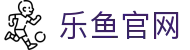 乐鱼体育官网 - 2026美加墨世界杯唯一官方正版下载入口